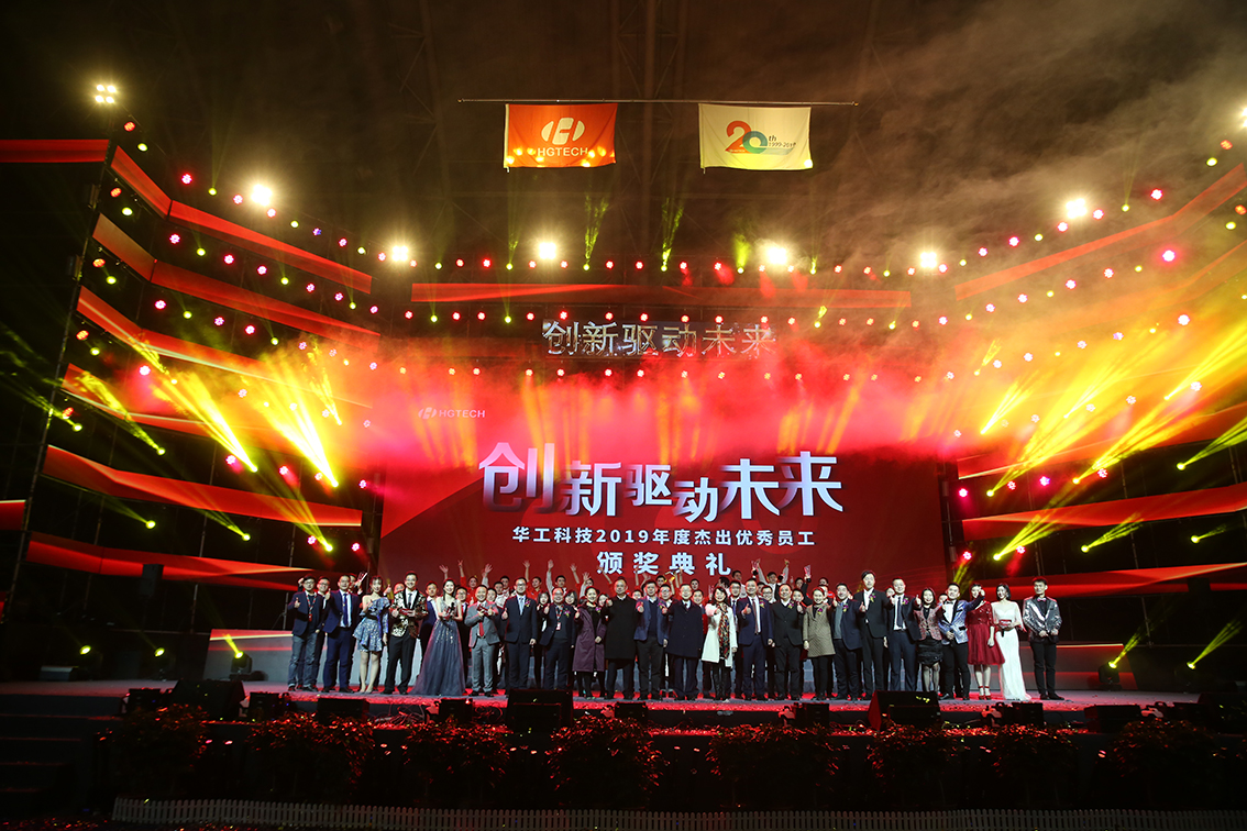 开云体育2019年度杰出优秀员工颁奖典礼举行