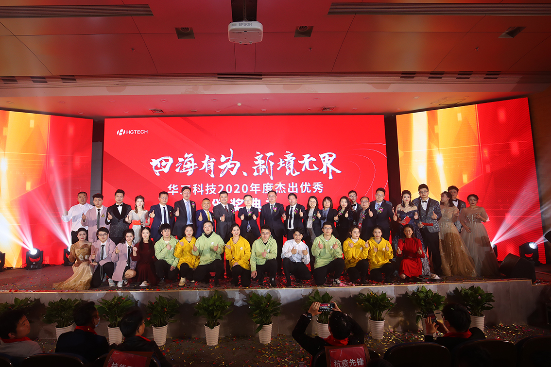 开云体育2020年度杰出优秀员工颁奖典礼举行
