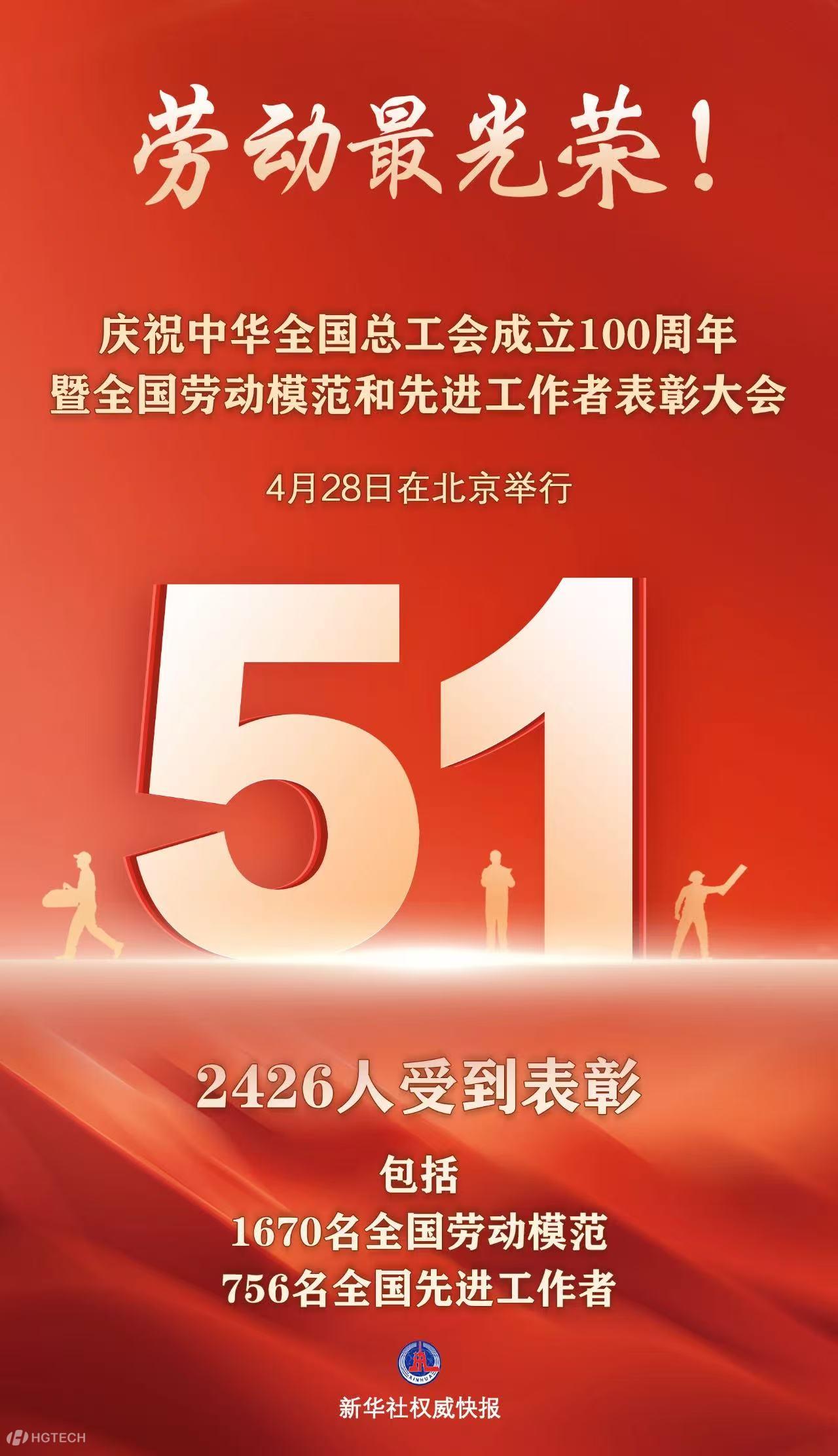 劳动模范.jpg